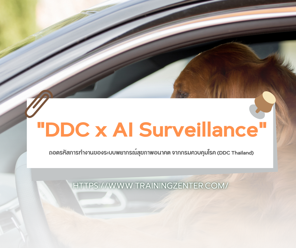 "DDC x AI Surveillance": ถอดรหัสการทำงานของระบบพยากรณ์สุขภาพอนาคต จากกรมควบคุมโรค (DDC Thailand)