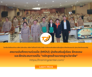 โรงเรียนไอดีสอนทักษะอาชีพ (บริหารโดย บริษัท ไอดีไดรฟ์ จำกัด) จับมือ สำนักงานส่งเสริมการเรียนรู้ประจำจังหวัดขอนแก่น (สกร.จังหวัดขอนแก่น) ลงนามบันทึกความร่วมมือ (MOU) มุ่งส่งเสริมผู้เรียน ฝึกอบรม และฝึกประสบการณ์ใน "หลักสูตรด้านมาตรฐานวิชาชีพ"