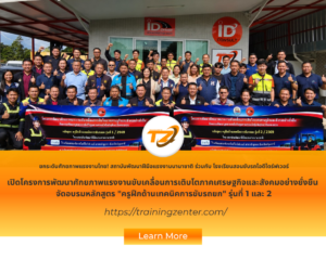 ยกระดับศักยภาพแรงงานไทย! สถาบันพัฒนาฝีมือแรงงานนานาชาติ ร่วมกับ โรงเรียนสอนขับรถไอดีไดร์ฟเวอร์ เปิดโครงการพัฒนาศักยภาพแรงงานขับเคลื่อนการเติบโตภาคเศรษฐกิจและสังคมอย่างยั่งยืน จัดอบรมหลักสูตร "ครูฝึกด้านเทคนิคการขับรถยก" รุ่นที่ 1 และ 2