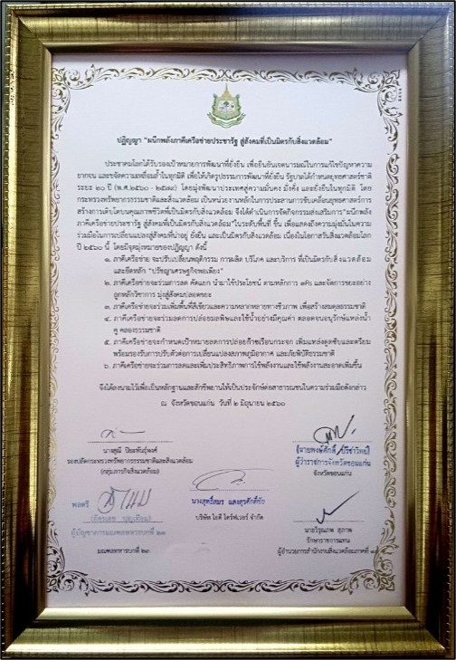 บริบทแห่งความร่วมมือและยุทธศาสตร์ชาติ
