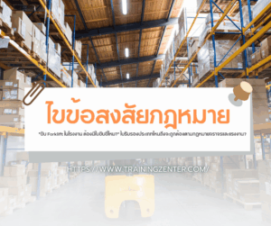 ไขข้อสงสัยกฎหมาย: "ขับ Forklift ในโรงงาน ต้องมีใบขับขี่ไหม?" ใบรับรองประเภทไหนถึงจะถูกต้องตามกฎหมายจราจรและแรงงาน?