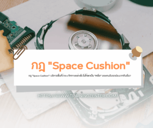 กฎ "Space Cushion": บริหารพื้นที่ว่าง 6 ทิศทางอย่างไร ไม่ให้ตกเป็น "เหยื่อ" ของคนขับรถประมาทคันอื่น?