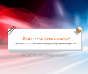 ปริศนา "The Siren Paradox": ทำไมยิ่งเปิดไซเรนขับเร็ว รถฉุกเฉินยิ่งเสี่ยงอุบัติเหตุบริเวณทางแยกสูงขึ้น 3 เท่า?
