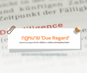 กฎหมาย "Due Regard" คืออะไร? เปิดไฟวับวาบ-เปิดไซเรน แล้วเกิดอุบัติเหตุ ใครผิด?