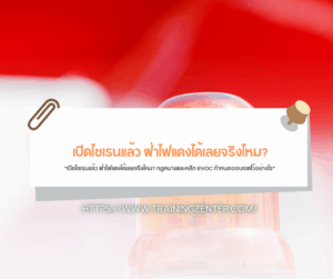 "เปิดไซเรนแล้ว ฝ่าไฟแดงได้เลยจริงไหม? กฎหมายและหลัก EVOC กำหนดขอบเขตไว้อย่างไร"