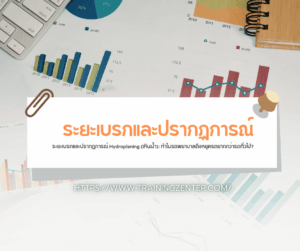 ระยะเบรกและปรากฏการณ์ Hydroplaning (เหินน้ำ): ทำไมรถพยาบาลถึงหยุดรถยากกว่ารถทั่วไป?