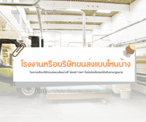 โรงงานหรือบริษัทขนส่งแบบไหนบ้างที่ "ต้องมี TSM"? ไขข้อข้องใจเกณฑ์บังคับตามกฎหมาย
