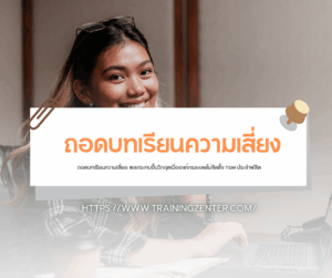 ถอดบทเรียนความเสี่ยง: ผลกระทบขั้นวิกฤตเมื่อองค์กรละเลยไม่จัดตั้ง TSM ประจำฟลีต