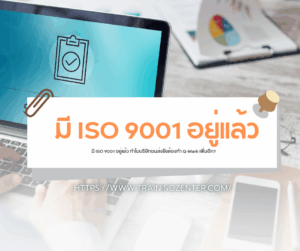มี ISO 9001 อยู่แล้ว ทำไมบริษัทขนส่งยังต้องทำ Q-Mark เพิ่มอีก?