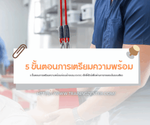 5 ขั้นตอนการเตรียมความพร้อมก่อนเข้าอบรม EVOC: เช็กให้ชัวร์เพื่อผ่านการทดสอบในรอบเดียว